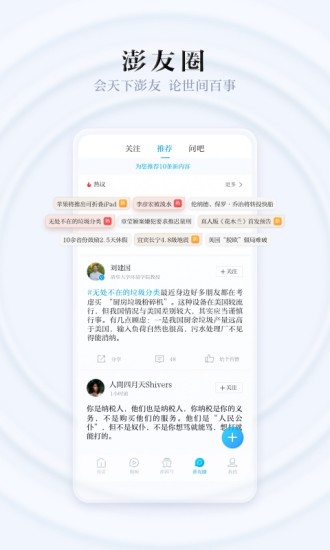 澎湃新闻APP英文版下载