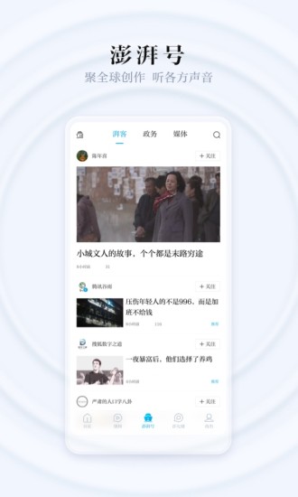 澎湃新闻安卓版破解版