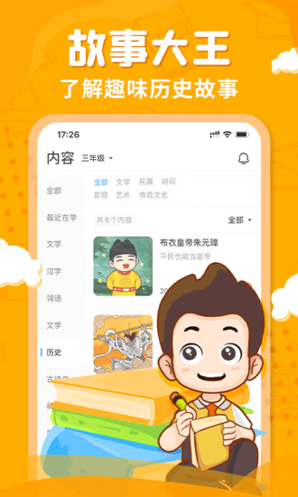 出口成章APP最新版本破解版