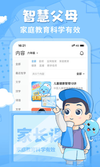 出口成章APP最新版本下载