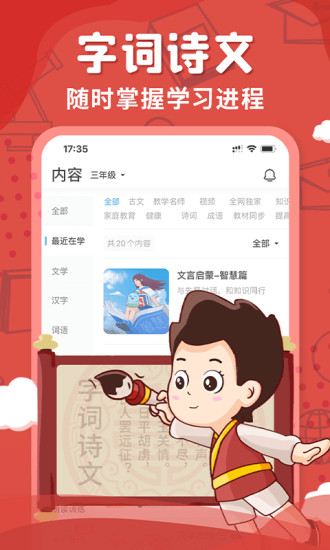 出口成章APP最新版本免费版本