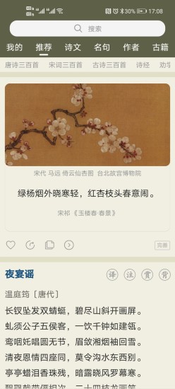 古诗文网APP手机版