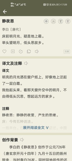 古诗文网APP手机版下载