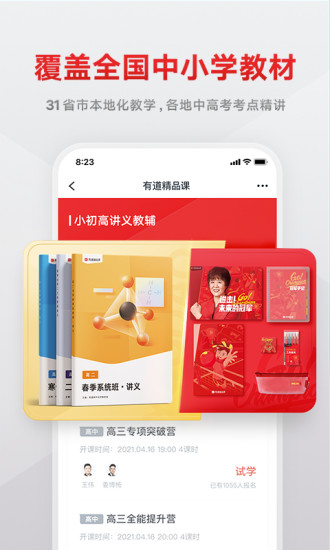 有道精品课最新版app