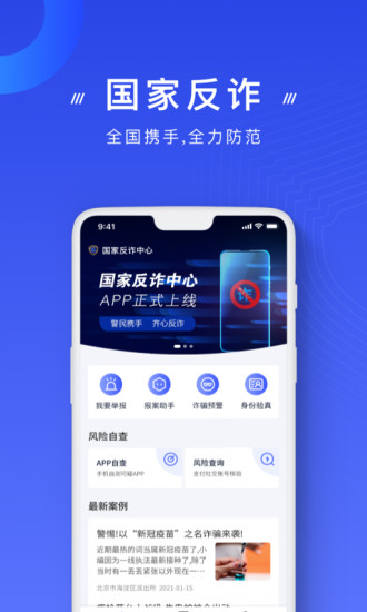 下载国家反电诈app