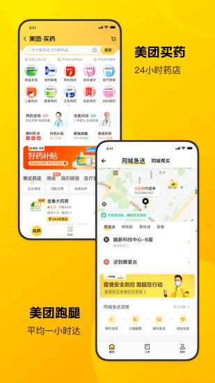 美团闪跑骑手app破解版