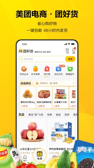 美团闪跑骑手app最新版