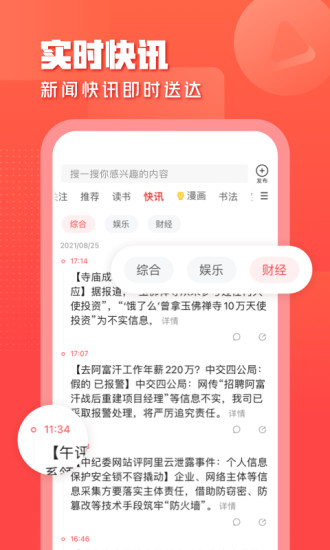 一点资讯ios版下载