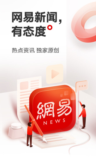 网易新闻APP历史版本