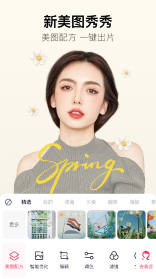 美图秀秀去广告版apk