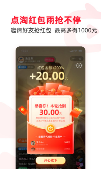 点淘APP下载官方最新版