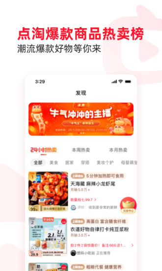 点淘APP下载官方下载