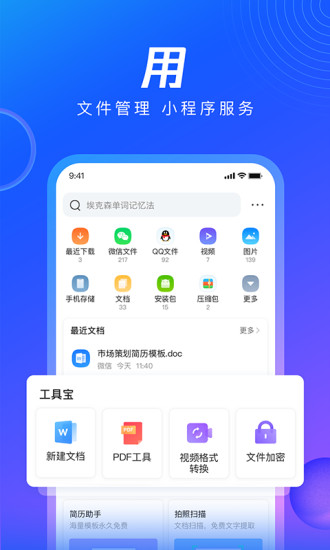 QQ浏览器APP版本下载