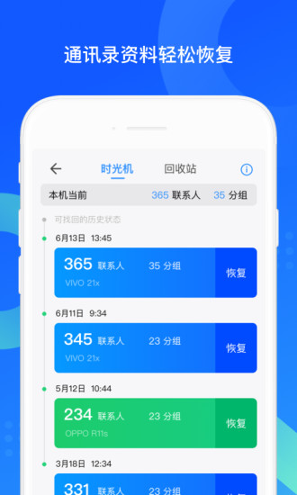 QQ同步助手APP下载苹果版免费版本