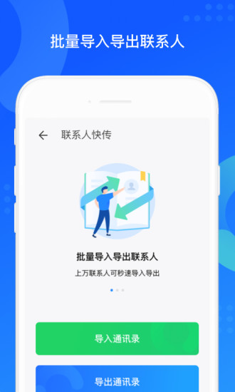 QQ同步助手APP下载苹果版下载