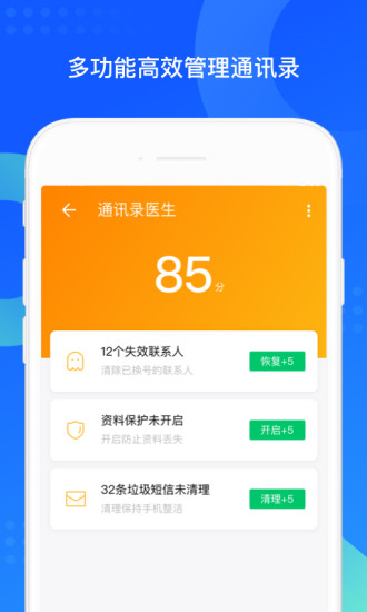 QQ同步助手最新版本破解版