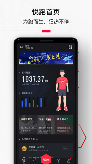 悦跑圈APP最新正版最新版