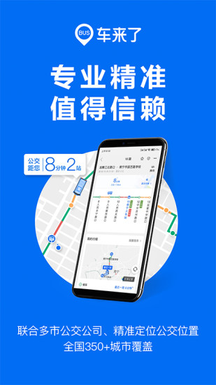 车来了APP下载手机版