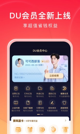 百度APP手机版下载