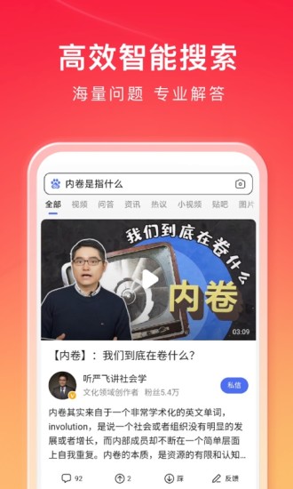 百度APP手机版最新版