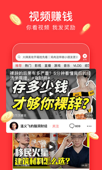 今日头条极速版官方新版本app