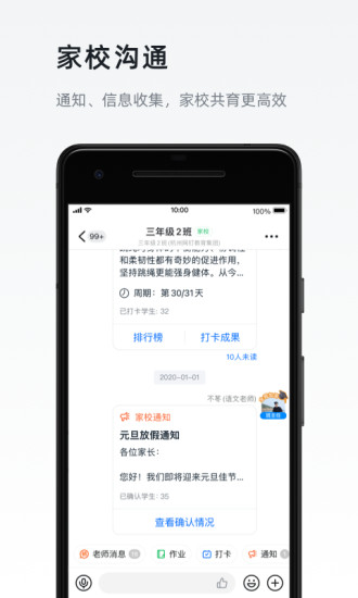 钉钉APP下载官方下载