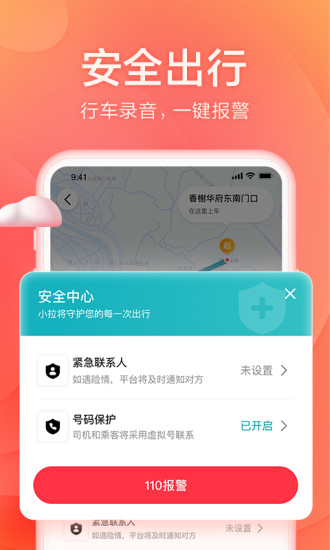 小拉出行APP下载苹果版