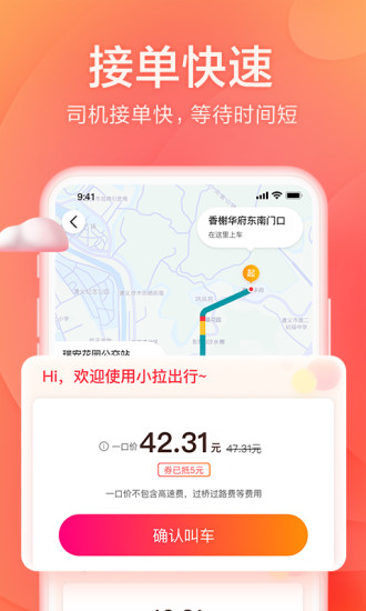 小拉出行APP下载苹果版最新版