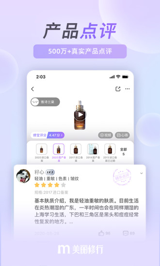 美丽修行APP最新版免费版本