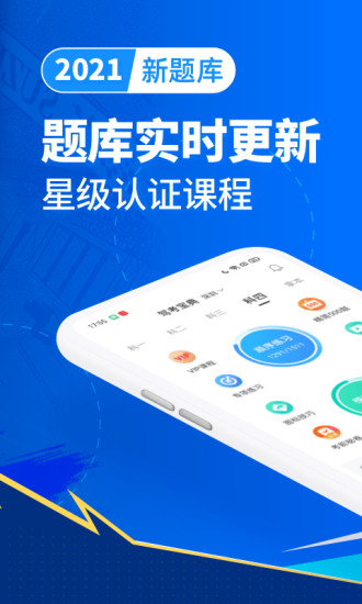 驾考宝典APP官方最新版