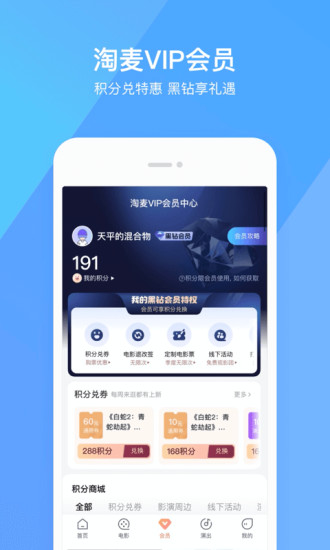 淘票票APP官方破解版