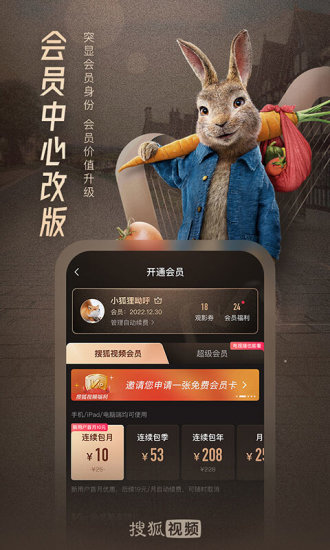 搜狐视频破解版apk