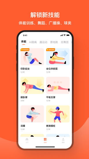 天天跳绳APP下载最新版破解版