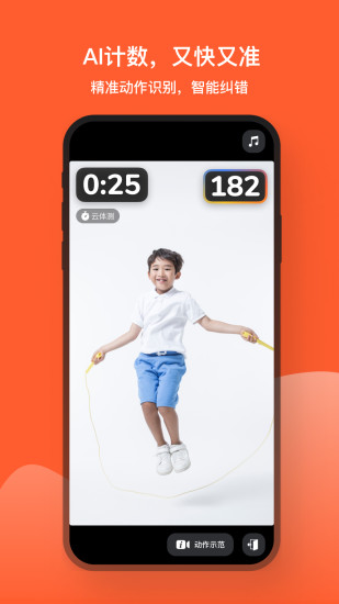 天天跳绳APP下载最新版