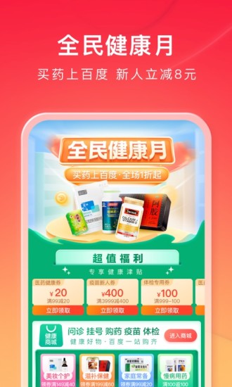 百度APP下载官方免费破解版