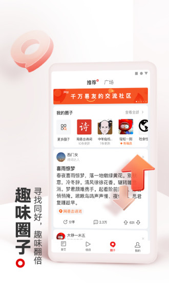 网易新闻APP下载手机版下载