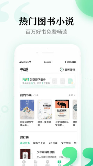 百度文库APP手机版免费版本