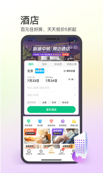 同程旅行APP官方最新版