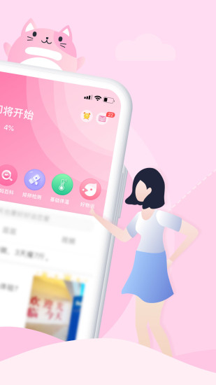 大姨妈APP男生版最新版