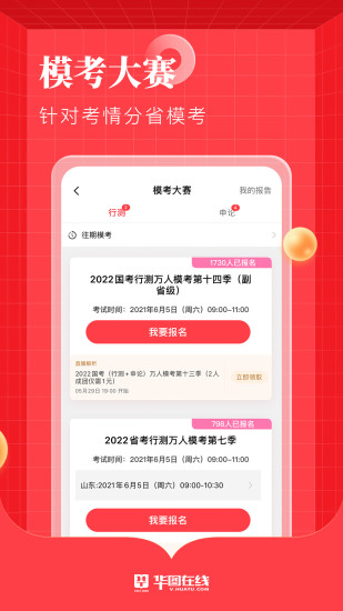 华图在线APP手机版最新版