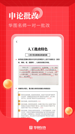 华图在线APP手机版破解版