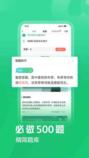 驾校一点通2021最新版免费版本