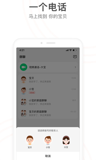 小天才APP最新版本