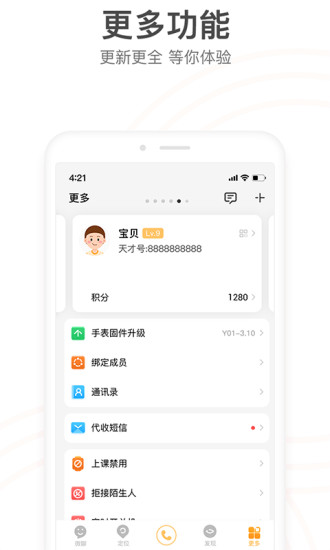 小天才APP最新版本下载