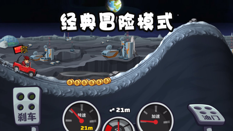 登山赛车2无限金币钻石版破解版