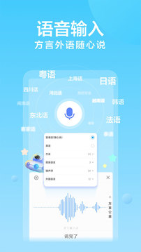 讯飞输入法官方下载