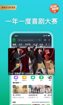 爱奇艺官方正版最新版