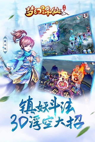 梦幻诛仙破解版ios最新版