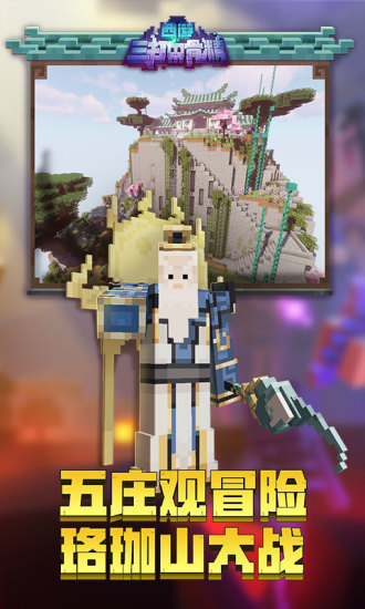 我的世界无需登录内购破解版下载