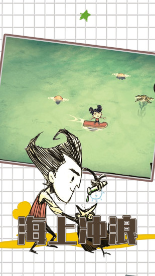 饥荒解锁全角色破解版